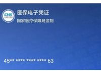 【便民】武寧縣人民醫(yī)院醫(yī)保電子憑證使用指南