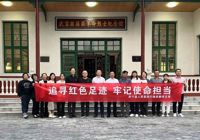 【踏尋紅色足跡 緬懷革命先烈】武寧縣人民醫(yī)院行政后勤黨支部開展紅色走讀活動