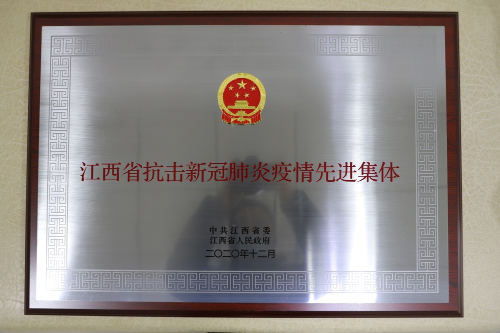 2020年江西省抗擊新冠肺炎疫情先進集體