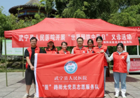 武寧縣人民醫(yī)院開展“世界預(yù)防中風(fēng)日”義診活動