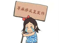 【健康科普】武寧縣總醫(yī)院人民醫(yī)院院區(qū)皮膚科：蕁麻疹來(lái)襲，如何是好？